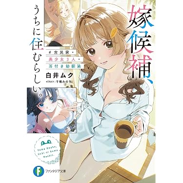 Amazon.co.jp 最新リリース: 富士見ファンタジア文庫 の新着ランキング